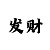 玩快3大小单双走势如何看